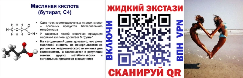 Бутират жидкий экстази  Инта 